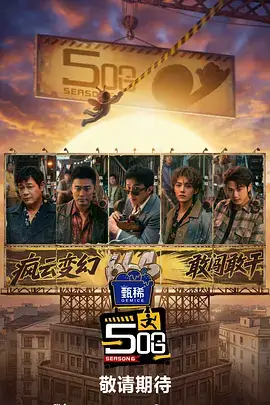 音乐合伙人 音乐竞演综艺